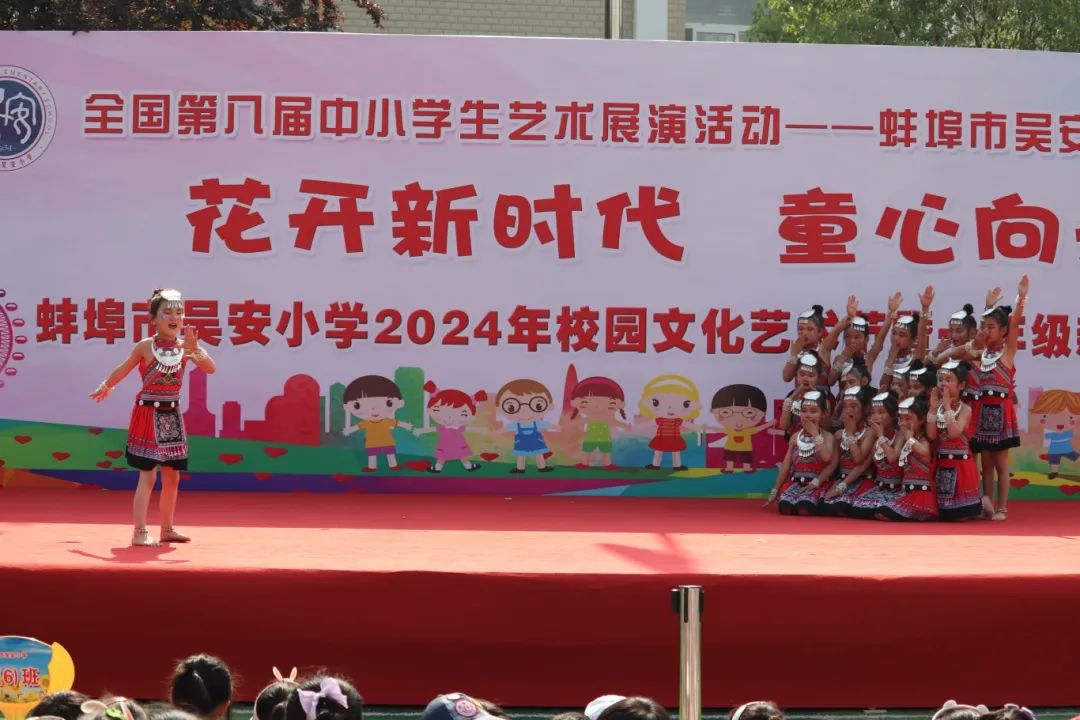 花开新时代 童心向未来——蚌埠市吴安小学第十四届校园文化艺术节 第16张 花开新时代 童心向未来——蚌埠市吴安小学第十四届校园文化艺术节 第16张