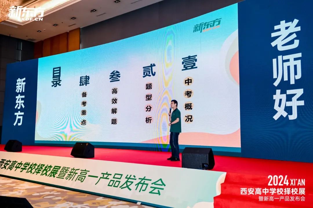 精准择校,剑指中考 | 2024西安中考择校展暨新高一课程发布会重磅来袭! 第31张 精准择校,剑指中考 | 2024西安中考择校展暨新高一课程发布会重磅来袭! 第31张