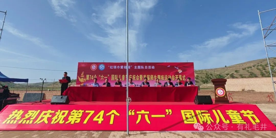 【结对关爱】毛井镇中心小学庆“六一”国际儿童节暨师生趣味运动会隆重开幕 第3张