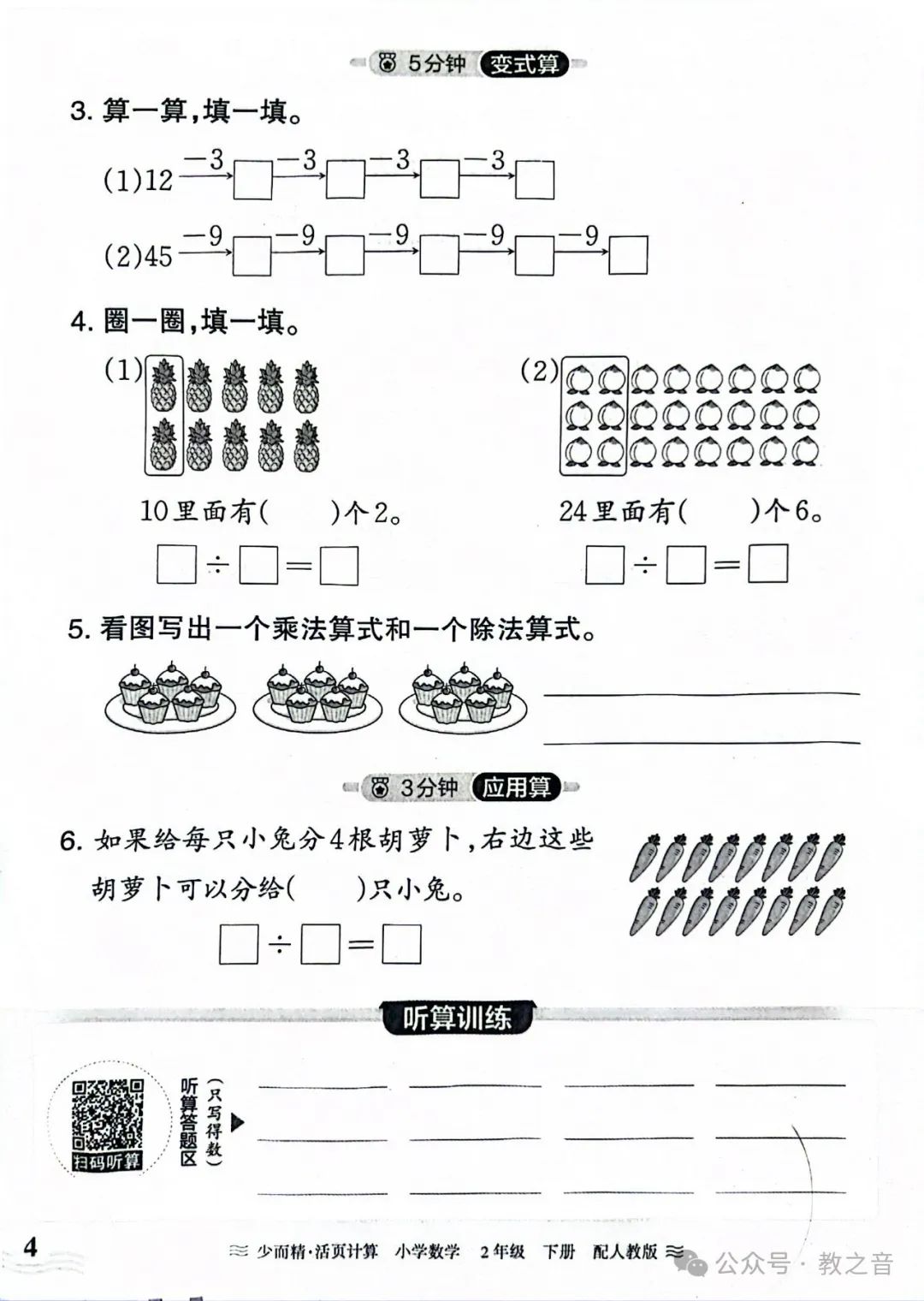 【试卷】24春人教版小学数学1-6年级下册王朝霞活页计算(含答案)| 可下载丨可打印 第16张 【试卷】24春人教版小学数学1-6年级下册王朝霞活页计算(含答案)| 可下载丨可打印 第16张