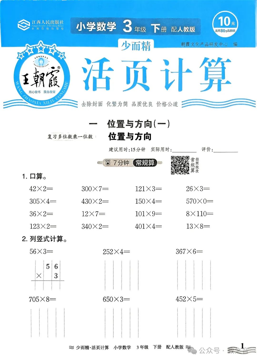【试卷】24春人教版小学数学1-6年级下册王朝霞活页计算(含答案)| 可下载丨可打印 第20张 【试卷】24春人教版小学数学1-6年级下册王朝霞活页计算(含答案)| 可下载丨可打印 第20张