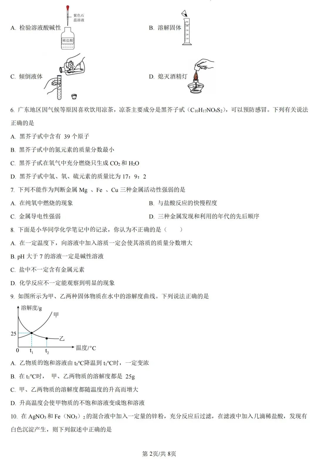 中考化学 | 2024年5月广东省中考二模测试卷含答案 第4张