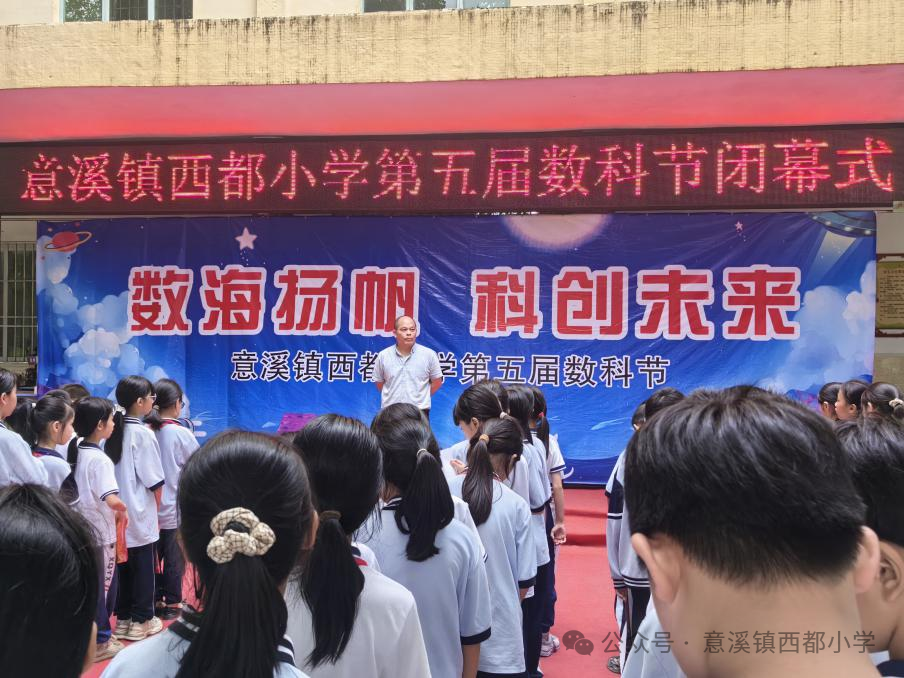 数海扬帆 科创未来——意溪镇西都小学第五届数科节系列活动报道 第194张