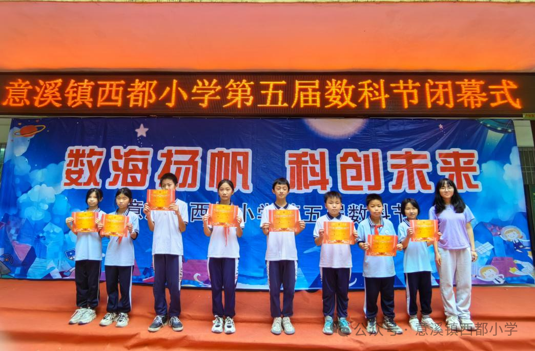 数海扬帆 科创未来——意溪镇西都小学第五届数科节系列活动报道 第40张