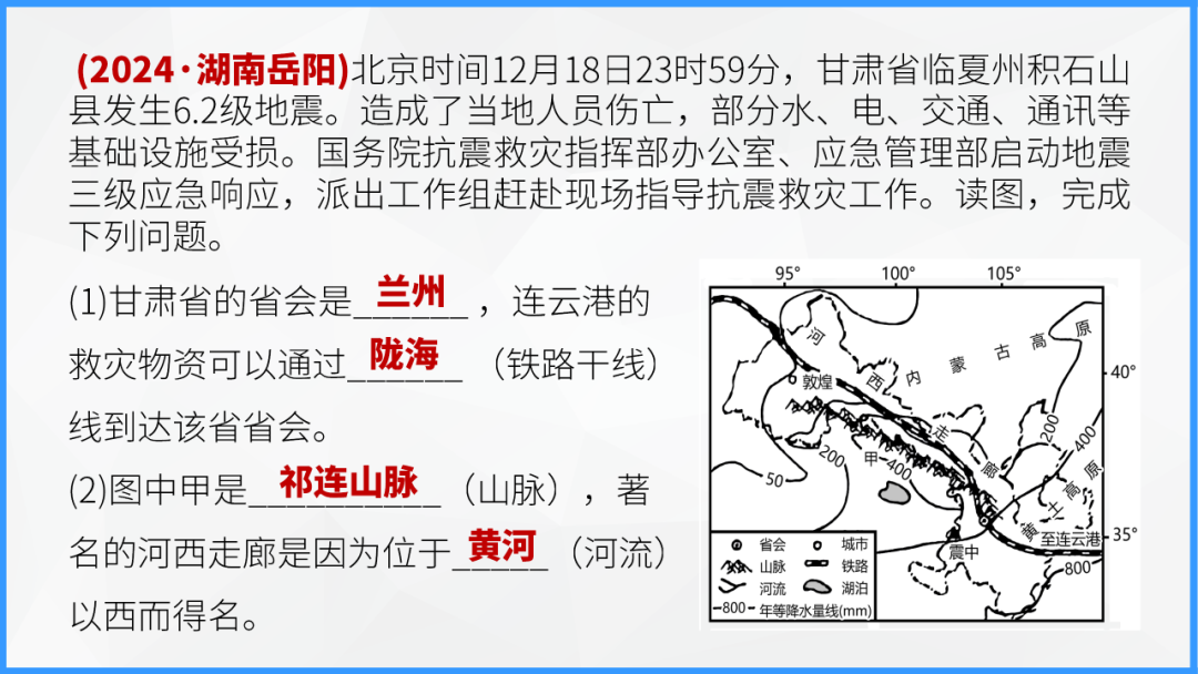中考地理时事热点类型的命题分析 第43张 中考地理时事热点类型的命题分析 第43张