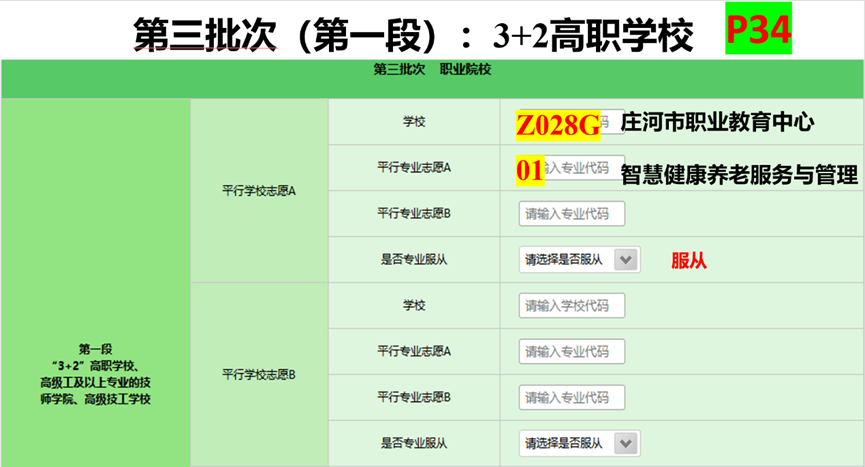 庄河市职业教育中心2024年中考填报志愿指导 第2张 庄河市职业教育中心2024年中考填报志愿指导 第2张