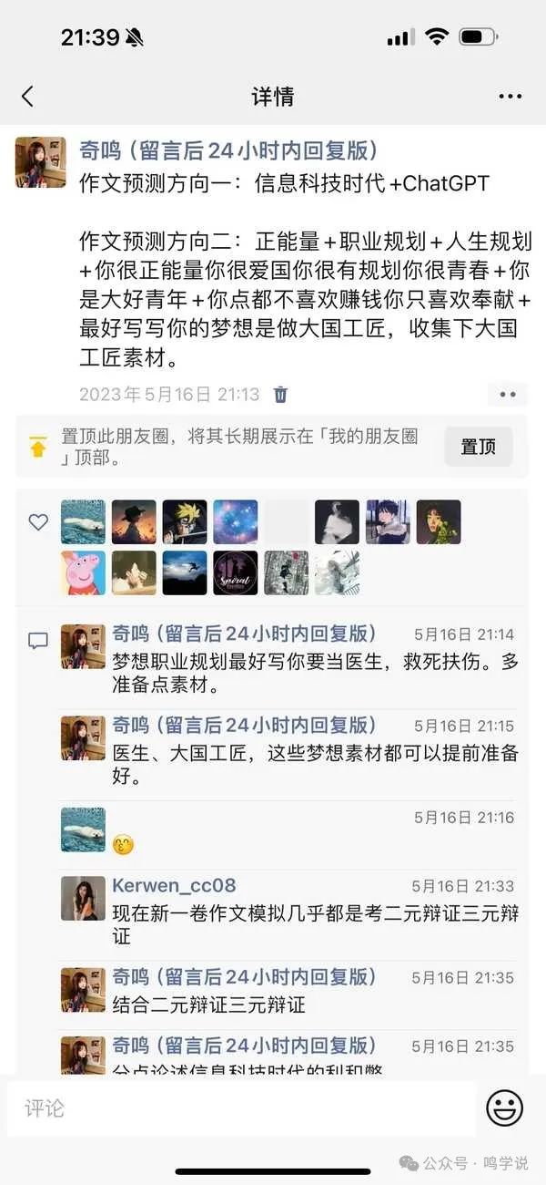 高考,作文,押题! 第6张