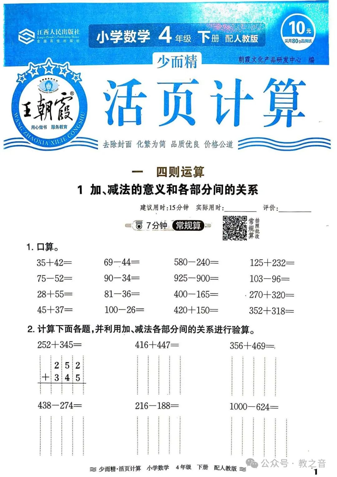 【试卷】24春人教版小学数学1-6年级下册王朝霞活页计算(含答案)| 可下载丨可打印 第27张 【试卷】24春人教版小学数学1-6年级下册王朝霞活页计算(含答案)| 可下载丨可打印 第27张