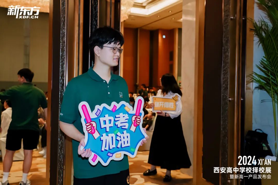 精准择校,剑指中考 | 2024西安中考择校展暨新高一课程发布会重磅来袭! 第4张 精准择校,剑指中考 | 2024西安中考择校展暨新高一课程发布会重磅来袭! 第4张