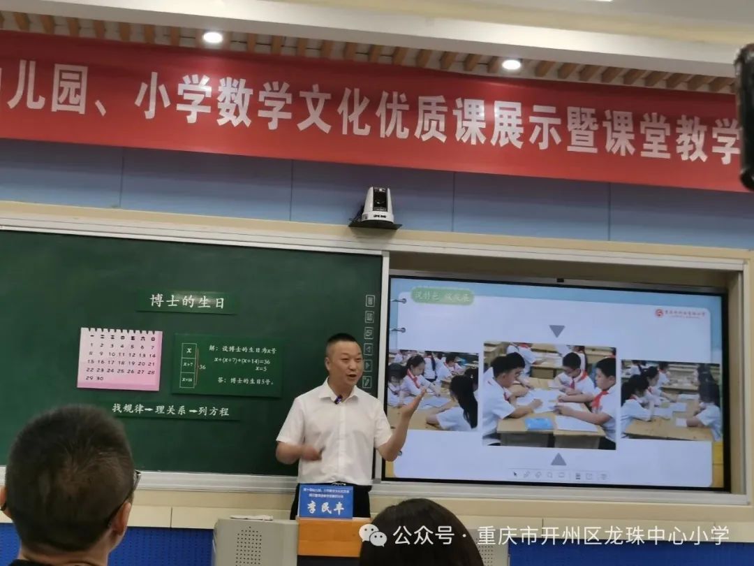 热烈祝贺龙珠小学李民丰老师在第十届全国小学数学文化优质课展示暨课堂教学观摩会中荣获说课比赛一等奖! 第11张 热烈祝贺龙珠小学李民丰老师在第十届全国小学数学文化优质课展示暨课堂教学观摩会中荣获说课比赛一等奖! 第11张