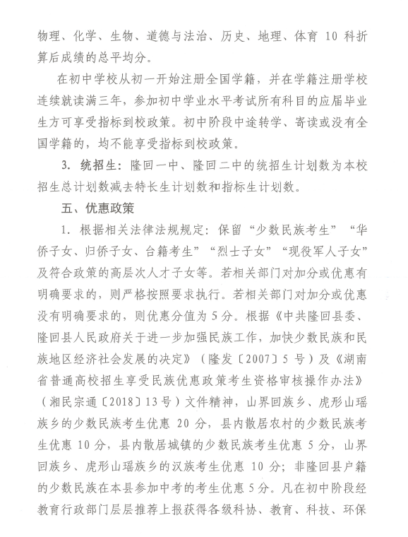 隆回县中考招生政策恢复“先统招后指标”政策! 第5张