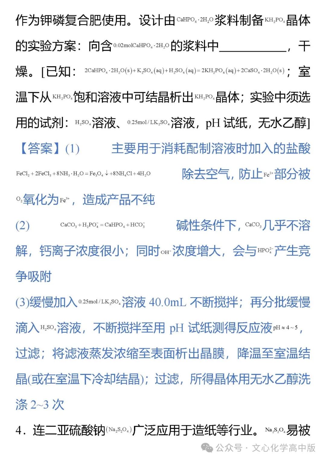 【高考复习】2024届高考临考押题8 化学实验综合(可下载Word版本) 第20张