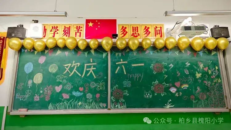 舞动童年  快乐六一——柏乡县槐阳小学四年级六一儿童节班级活动 第3张