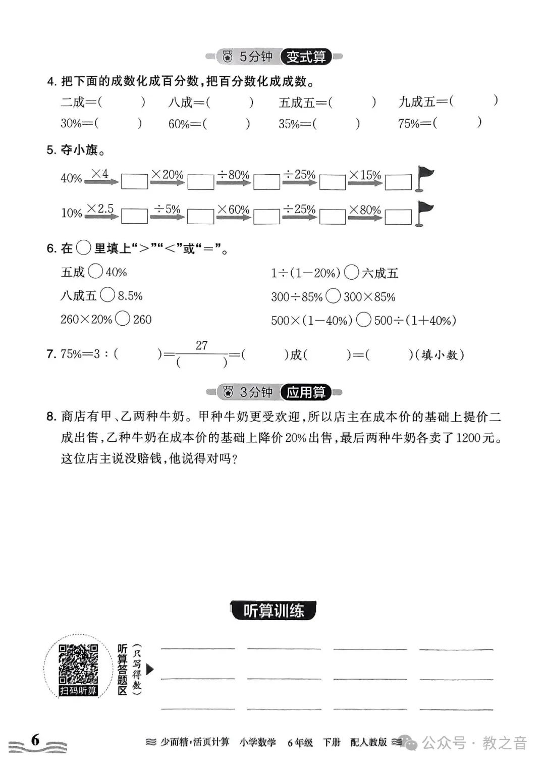 【试卷】24春人教版小学数学1-6年级下册王朝霞活页计算(含答案)| 可下载丨可打印 第46张 【试卷】24春人教版小学数学1-6年级下册王朝霞活页计算(含答案)| 可下载丨可打印 第46张