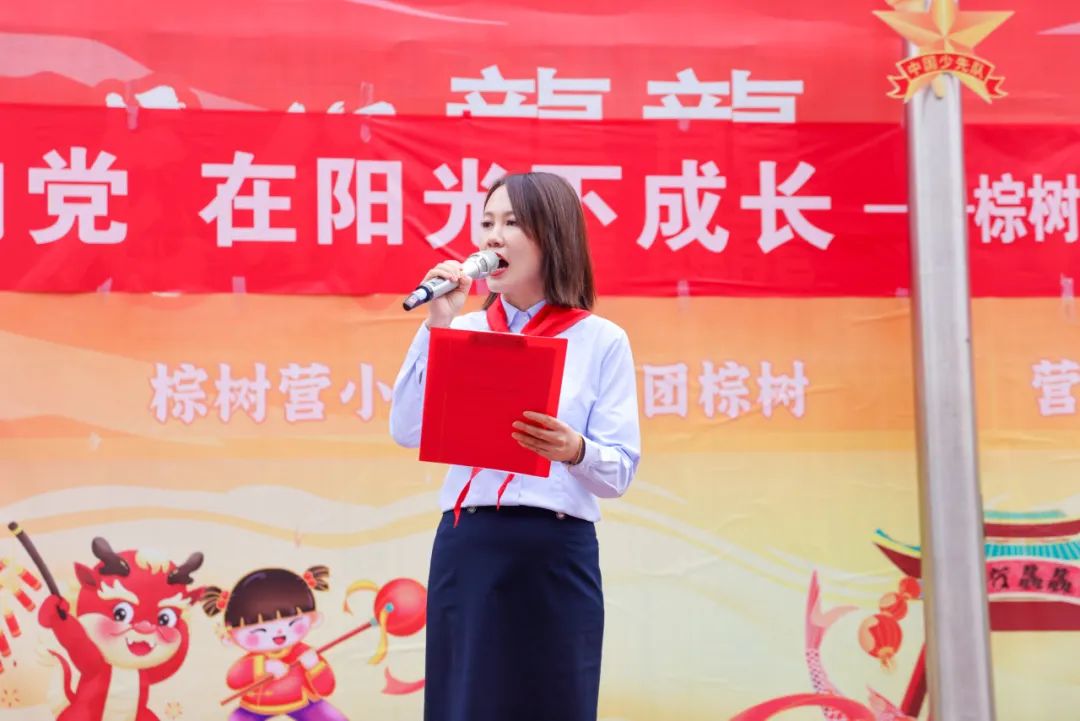 “红领巾 爱祖国”| 棕树营小学2024年“红领巾心向党 在阳光下成长”欢庆“六一”主题队日暨新队员入队仪式活动圆满举行 第24张 “红领巾 爱祖国”| 棕树营小学2024年“红领巾心向党 在阳光下成长”欢庆“六一”主题队日暨新队员入队仪式活动圆满举行 第24张