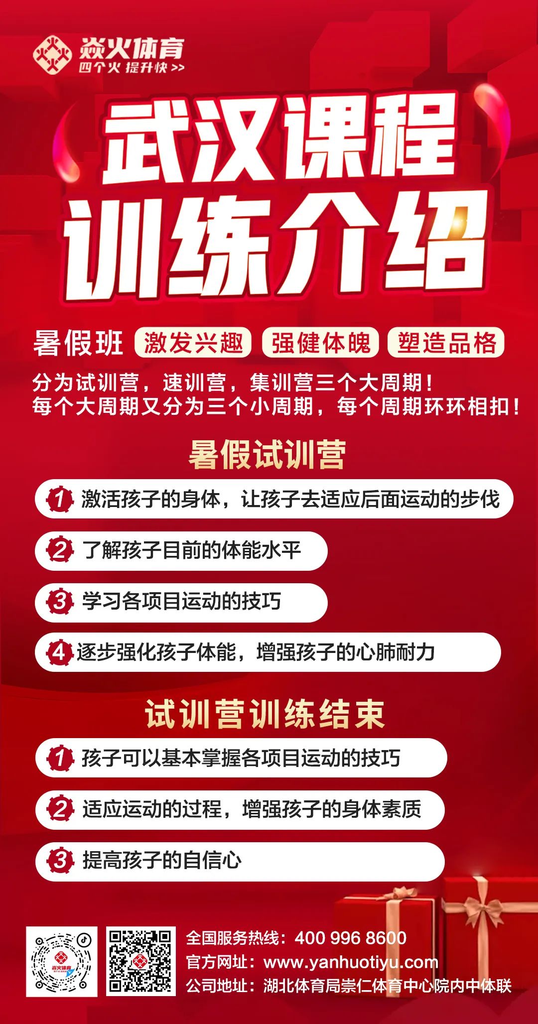【中考体育暑假班】武汉焱火体育暑假班、全年班同步招生! 第4张 【中考体育暑假班】武汉焱火体育暑假班、全年班同步招生! 第4张