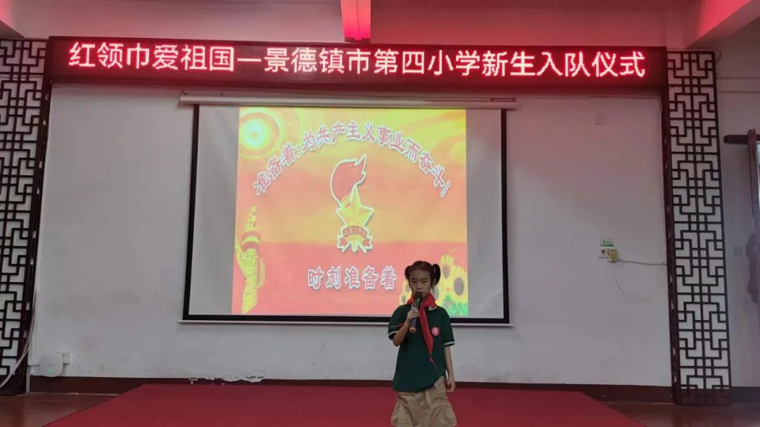 红领巾爱祖国-----景德镇市第四小学一年级入队仪式 第11张 红领巾爱祖国-----景德镇市第四小学一年级入队仪式 第11张