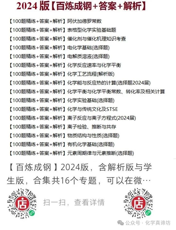 高考化学最后一课——30问! 第7张