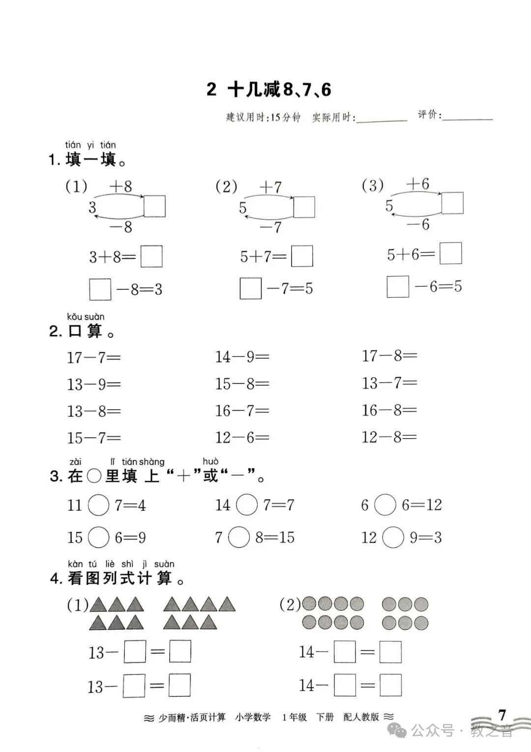 【试卷】24春人教版小学数学1-6年级下册王朝霞活页计算(含答案)| 可下载丨可打印 第12张 【试卷】24春人教版小学数学1-6年级下册王朝霞活页计算(含答案)| 可下载丨可打印 第12张