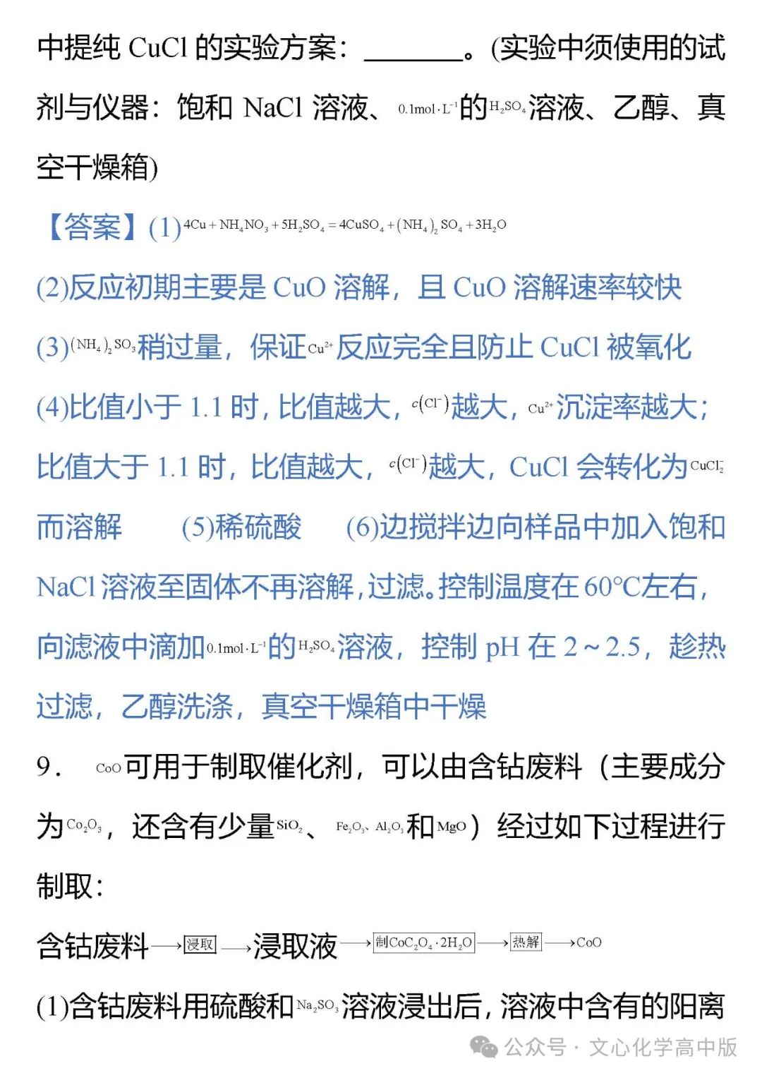 【高考复习】2024届高考临考押题8 化学实验综合(可下载Word版本) 第32张