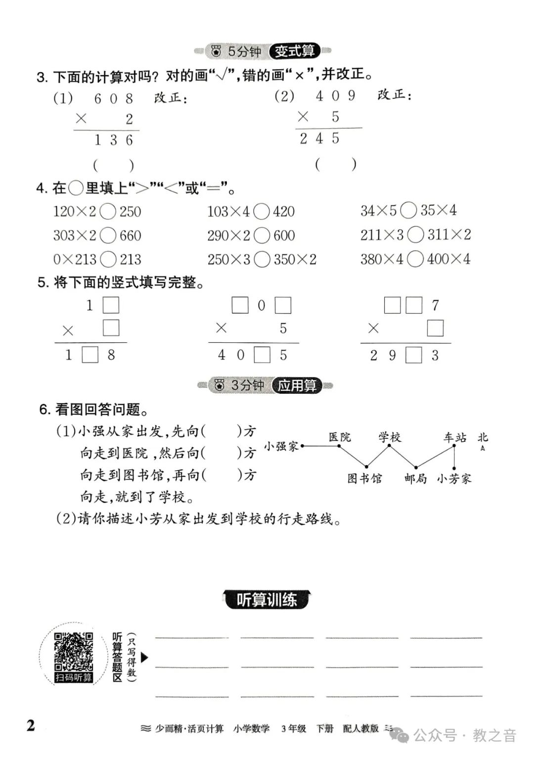 【试卷】24春人教版小学数学1-6年级下册王朝霞活页计算(含答案)| 可下载丨可打印 第21张 【试卷】24春人教版小学数学1-6年级下册王朝霞活页计算(含答案)| 可下载丨可打印 第21张