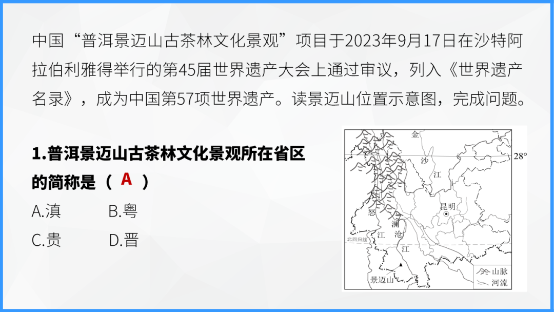 中考地理时事热点类型的命题分析 第26张 中考地理时事热点类型的命题分析 第26张
