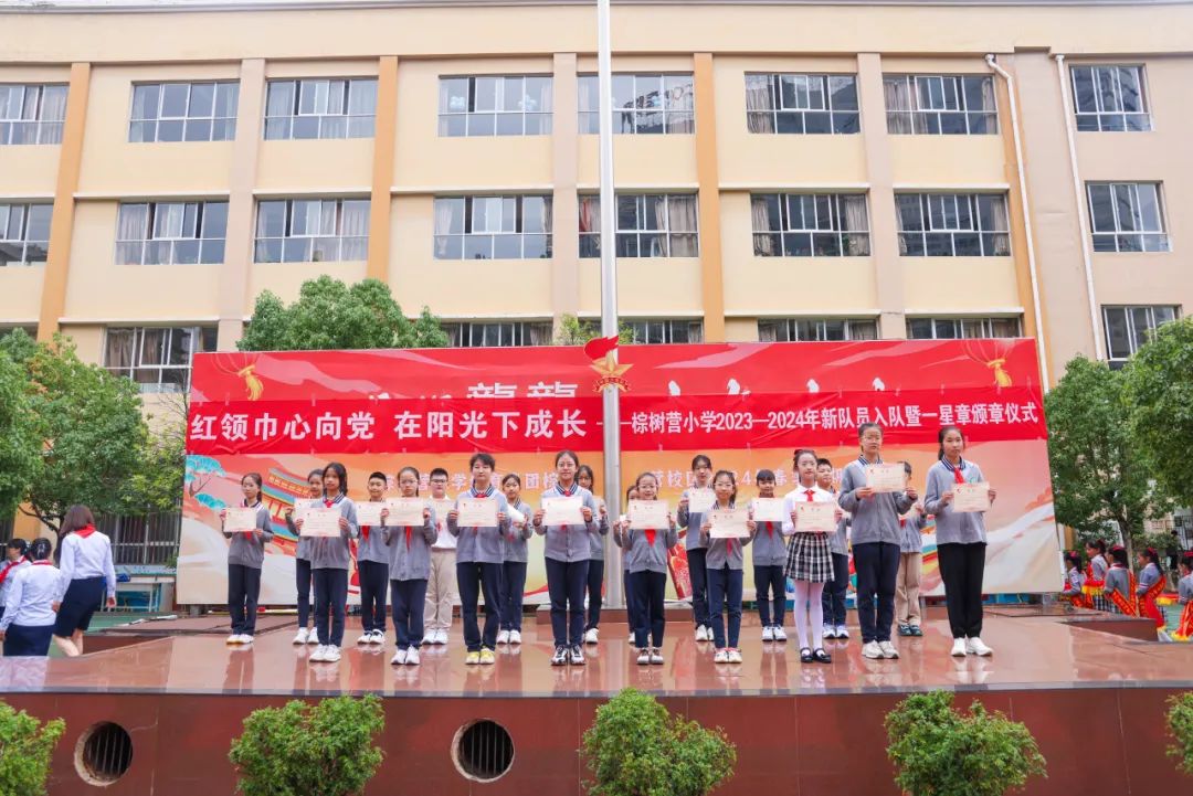 “红领巾 爱祖国”| 棕树营小学2024年“红领巾心向党 在阳光下成长”欢庆“六一”主题队日暨新队员入队仪式活动圆满举行 第44张 “红领巾 爱祖国”| 棕树营小学2024年“红领巾心向党 在阳光下成长”欢庆“六一”主题队日暨新队员入队仪式活动圆满举行 第44张