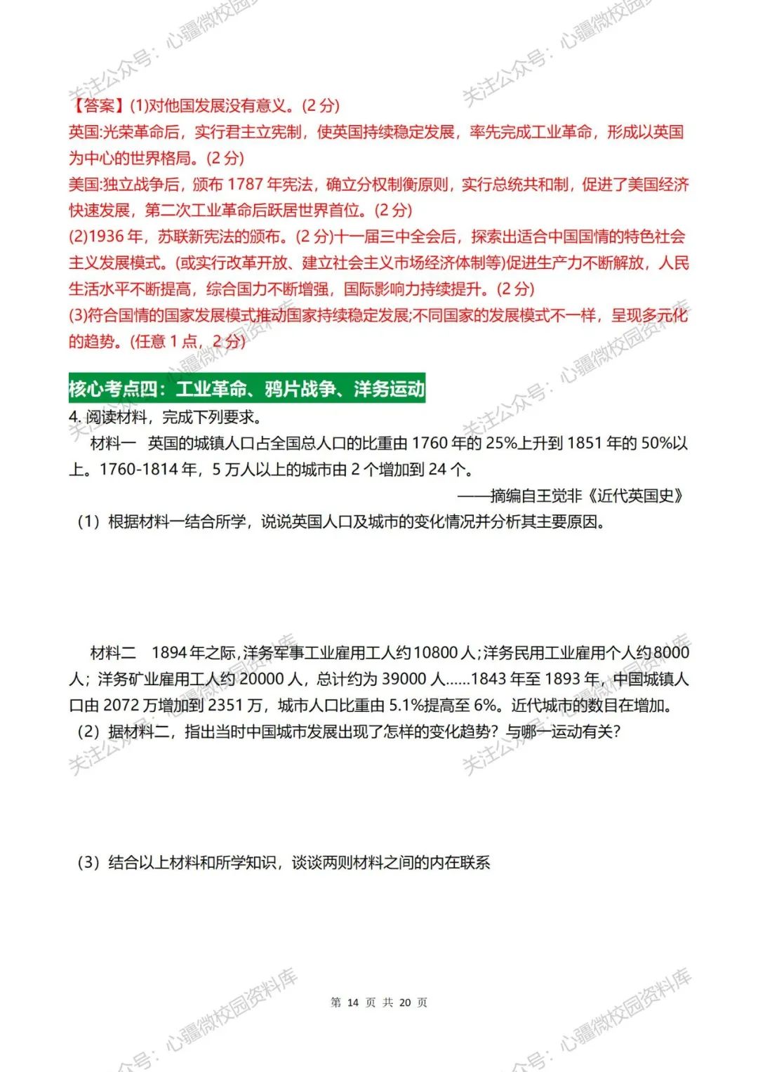 【初中历史】中考模拟主观题 第15张