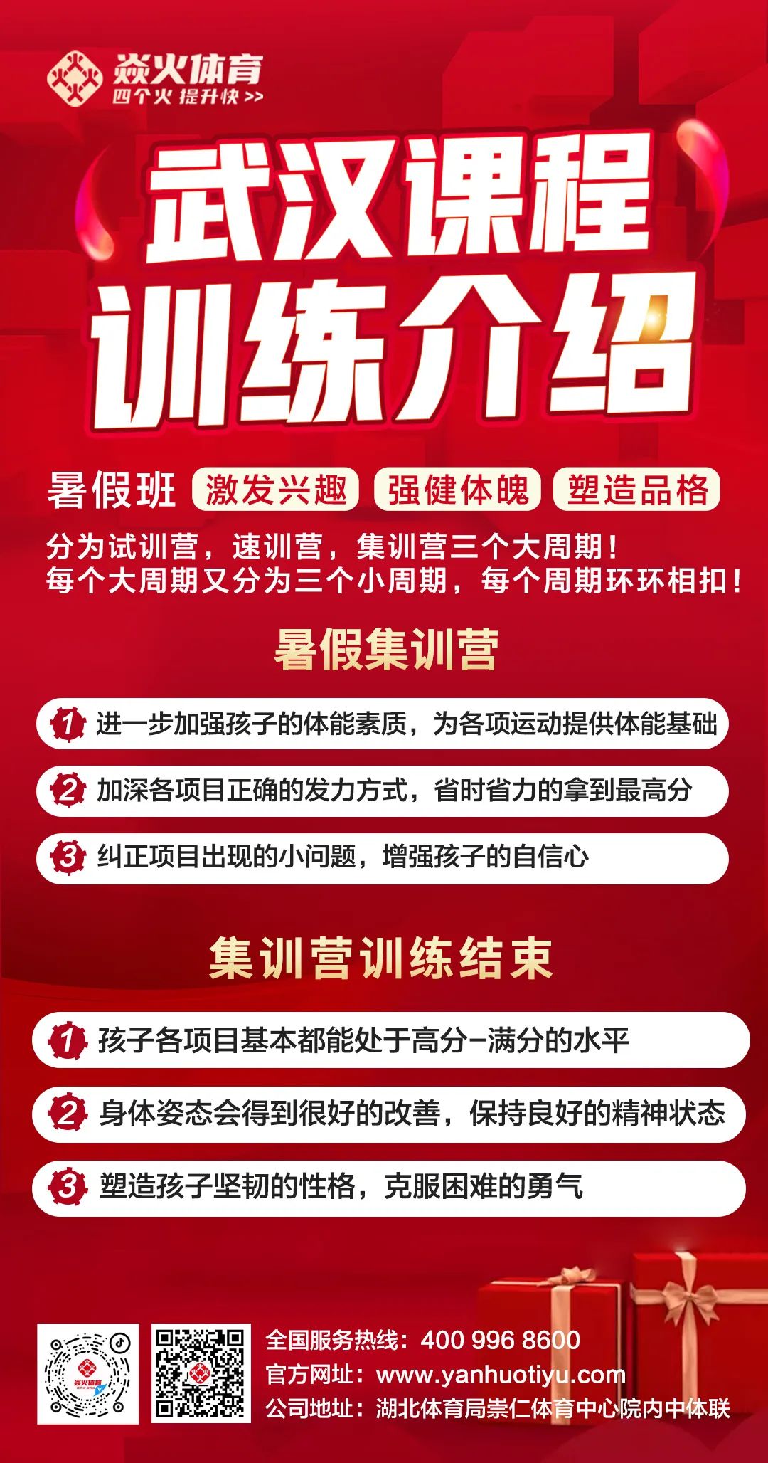 【中考体育暑假班】武汉焱火体育暑假班、全年班同步招生! 第6张 【中考体育暑假班】武汉焱火体育暑假班、全年班同步招生! 第6张