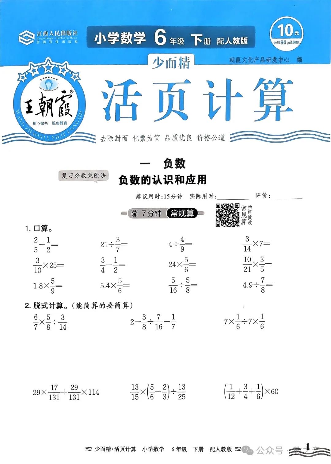 【试卷】24春人教版小学数学1-6年级下册王朝霞活页计算(含答案)| 可下载丨可打印 第41张 【试卷】24春人教版小学数学1-6年级下册王朝霞活页计算(含答案)| 可下载丨可打印 第41张