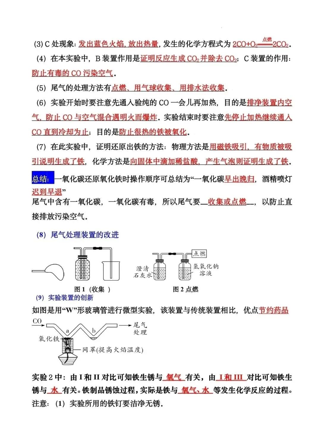 2024年中考化学十大实验(知识点总结+典例解析) 第7张 2024年中考化学十大实验(知识点总结+典例解析) 第7张
