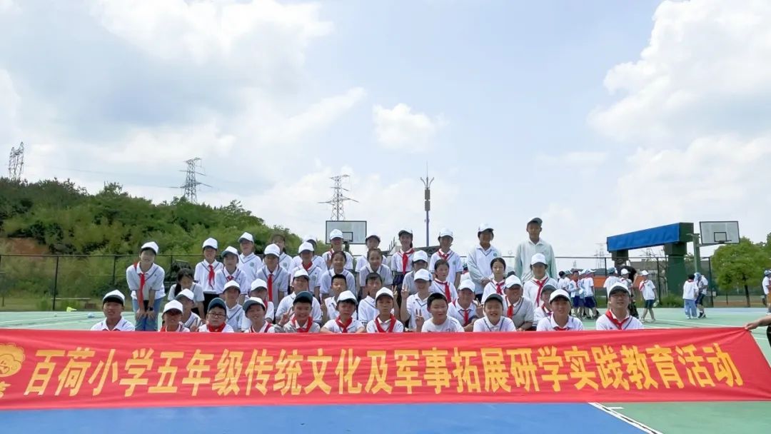 贵池区百荷小学五年级传统文化及军事拓展研学实践教育活动 第3张 贵池区百荷小学五年级传统文化及军事拓展研学实践教育活动 第3张