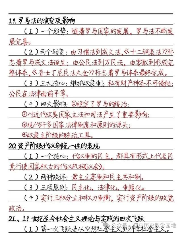 中考历史:必背知识要点汇总(学霸笔记) 第12张