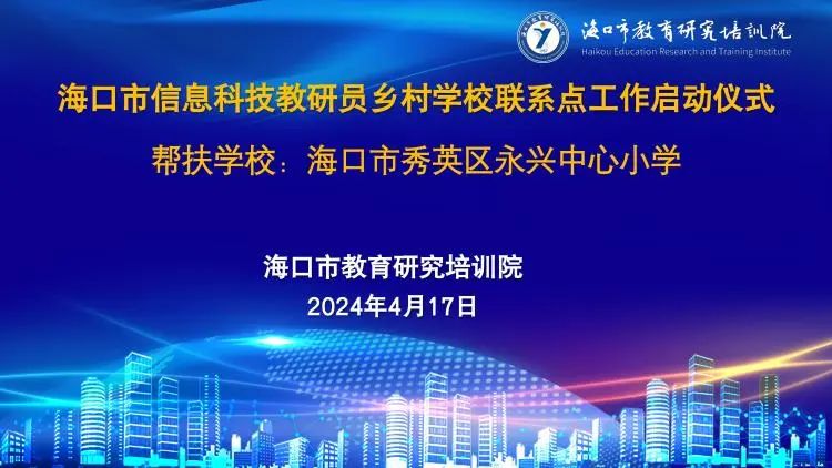 聚焦信息科技,我们扬帆起航——海口市小学信息科技教学观摩及培训活动在海口市第二十七小学教育集团永兴中心小学圆满落幕 第10张