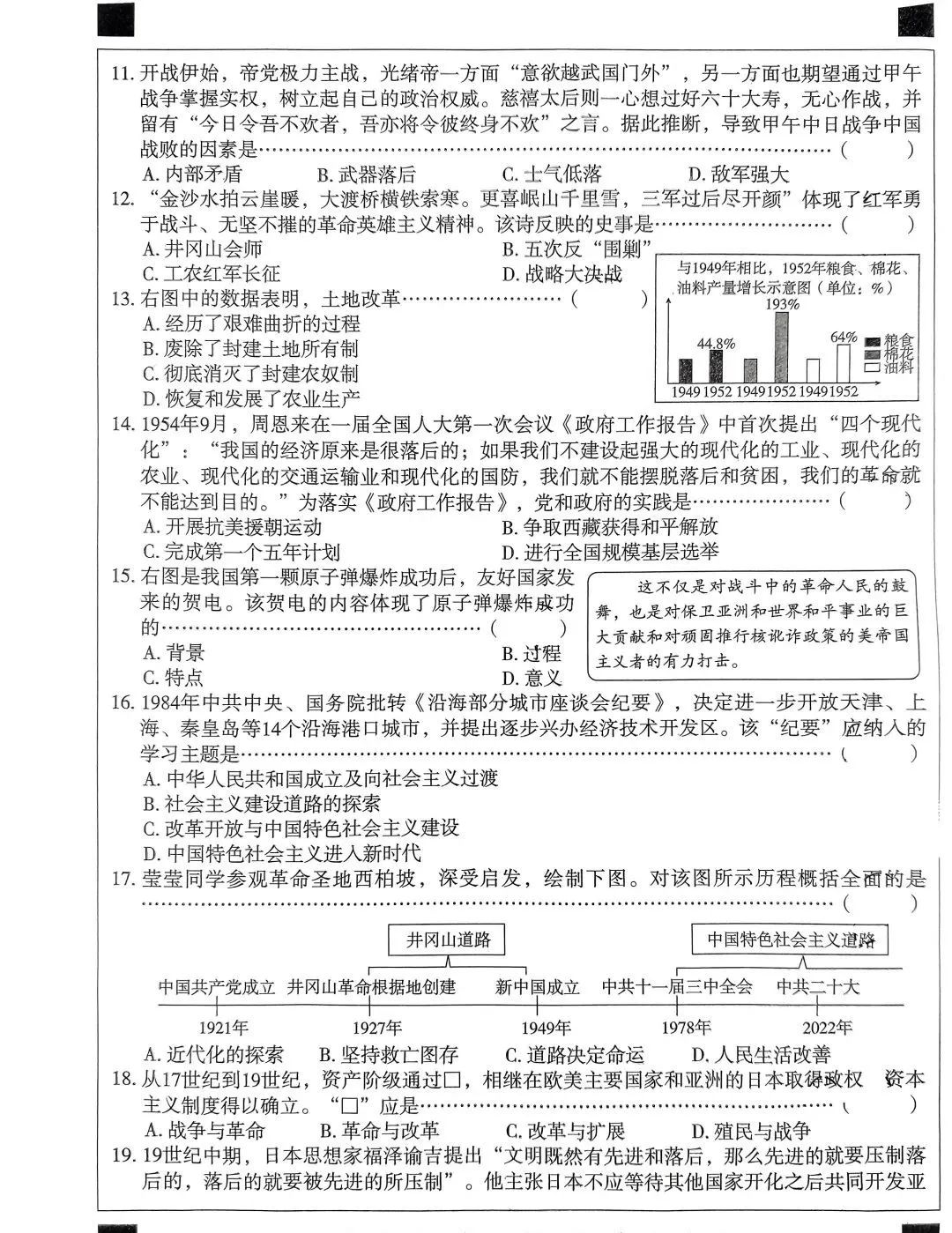 中考文综 | 2024河北省各地二、三模卷含部分答案(再5套) 第6张