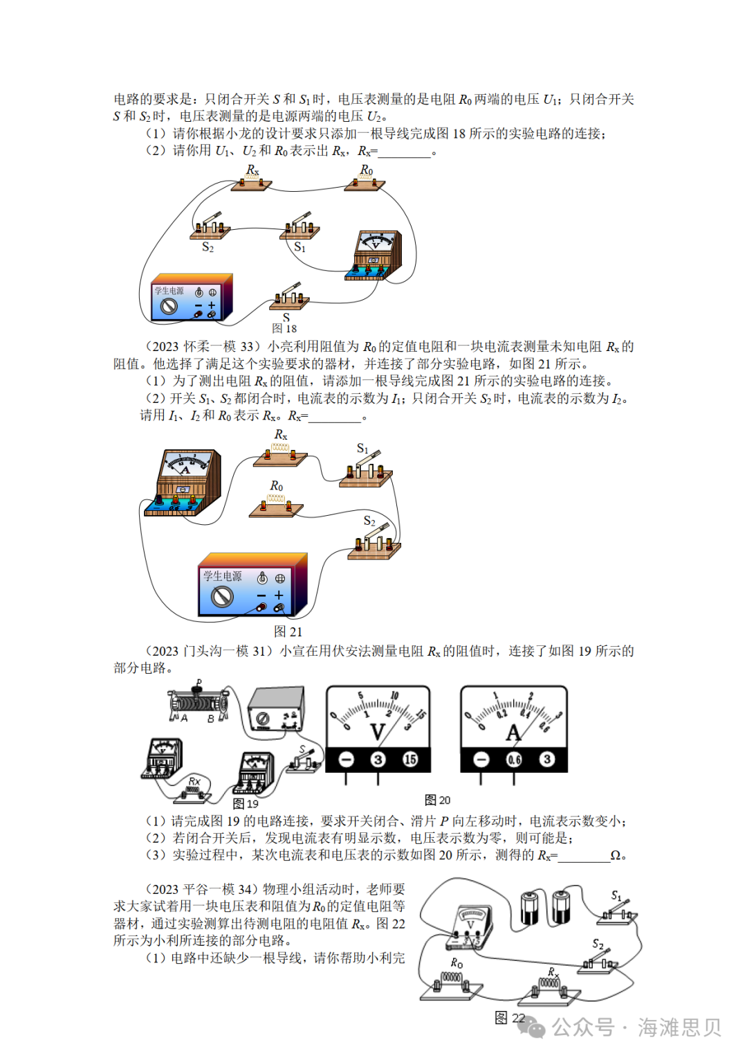 中考专项——多种方法测电阻 第21张