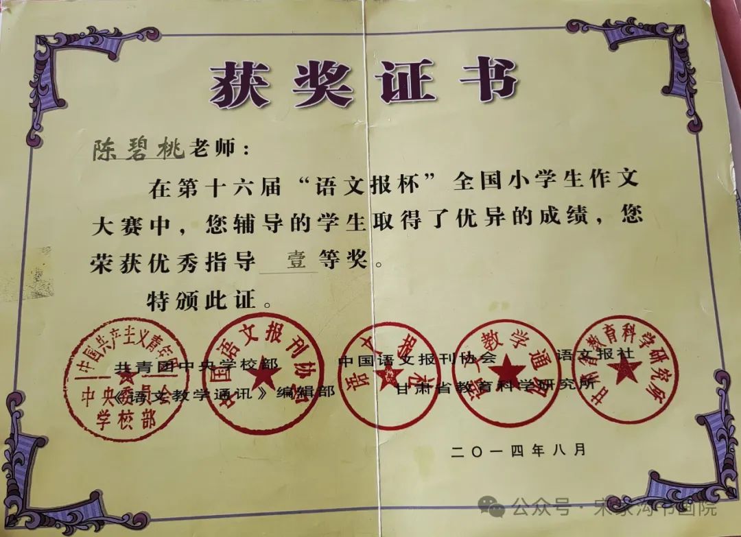 【宋家沟小学暨永丰中学志.论文】谈小学语文教学中的“微型教案”-关于板书设计的研究 第8张
