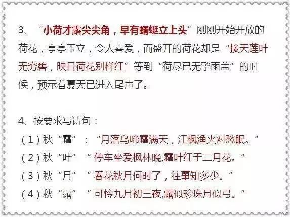 小学语文古诗题默写就这24题! 第2张