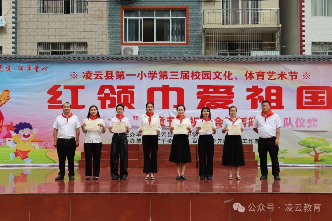 凌云县第一小学举行2024年六一儿童节庆祝大会活动 第13张