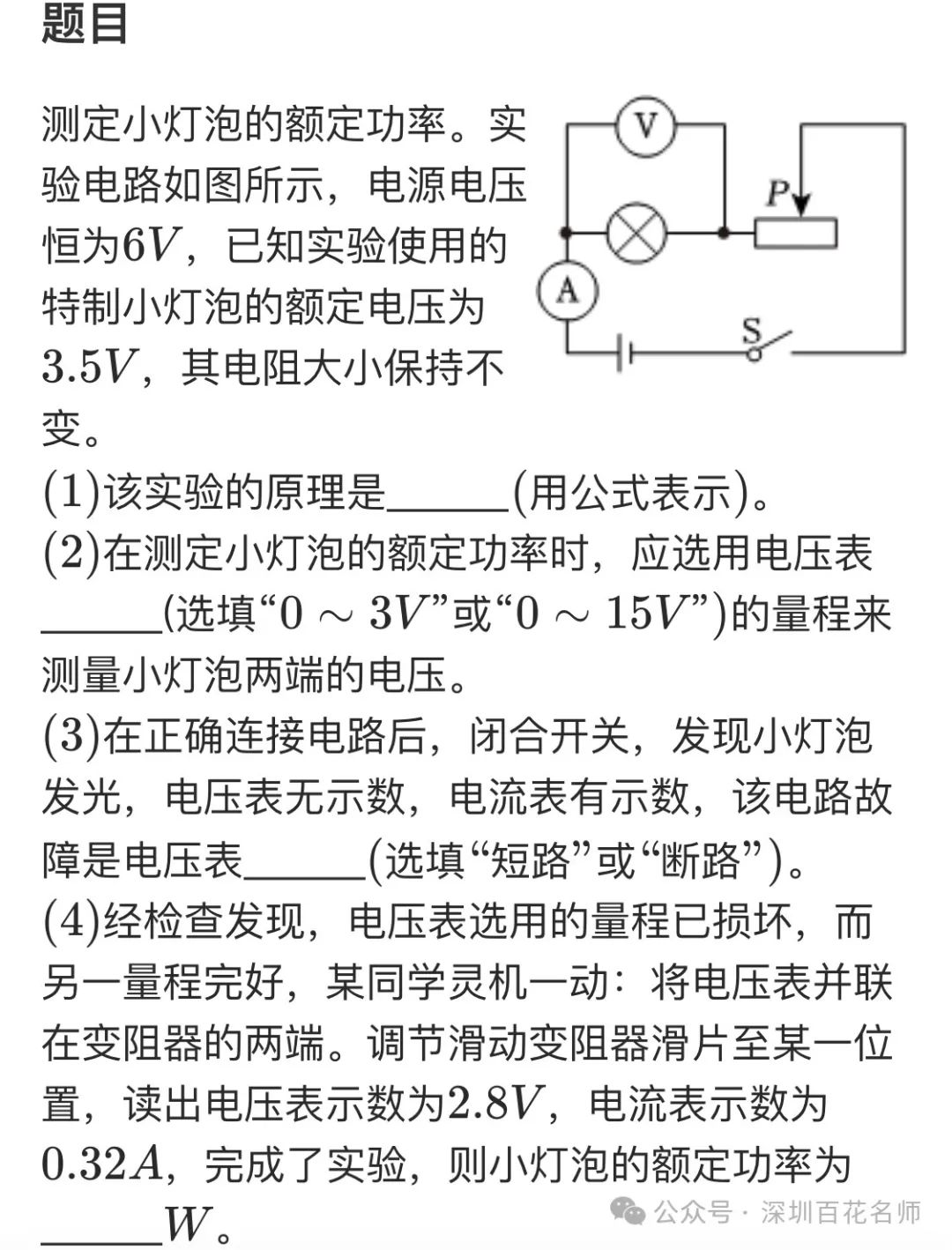 深圳中考最难的一道物理电学实验题,做对稳拿A+! 第1张