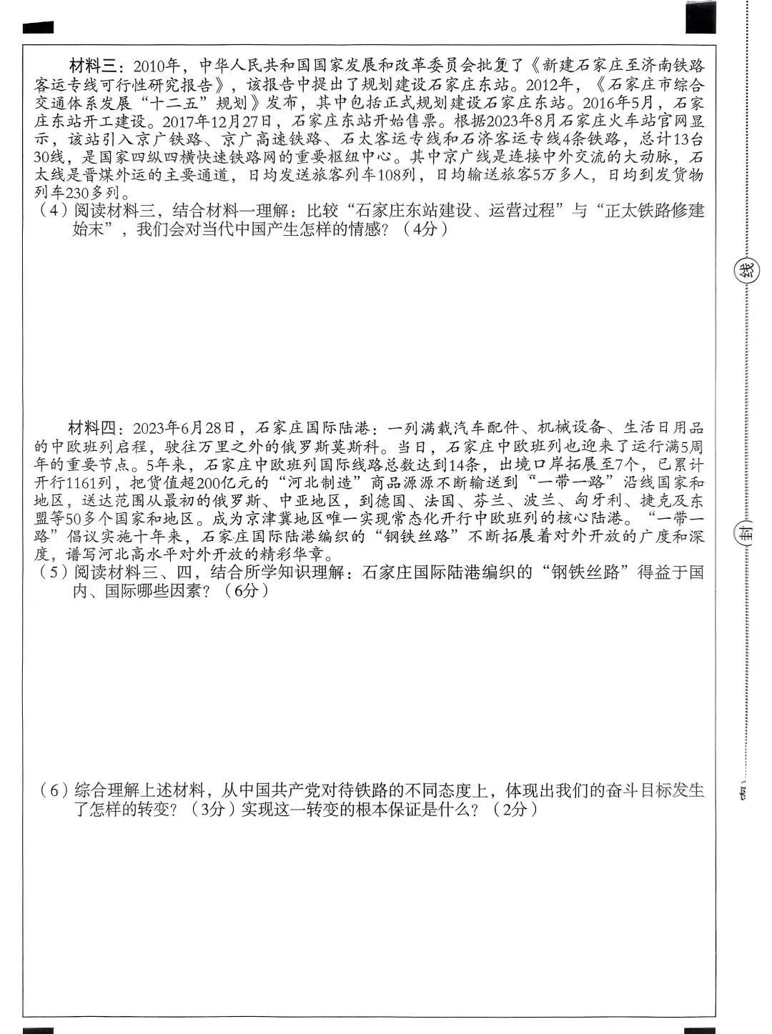 中考文综 | 2024河北省各地二、三模卷含部分答案(再5套) 第13张