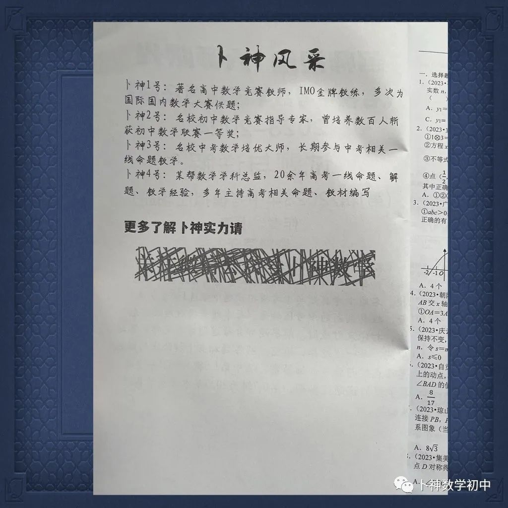 名师视角 大师眼光!《名校中考数学压轴题狂刷2024》2023年中考真题/模拟压轴题/7辑/ 第50张 名师视角 大师眼光!《名校中考数学压轴题狂刷2024》2023年中考真题/模拟压轴题/7辑/ 第50张