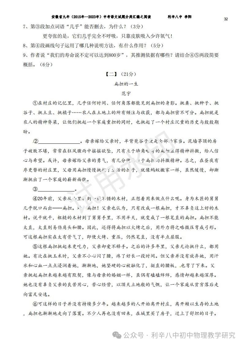 安徽省中考近9年语文分类汇编之积累与运用、阅读、写作 第50张