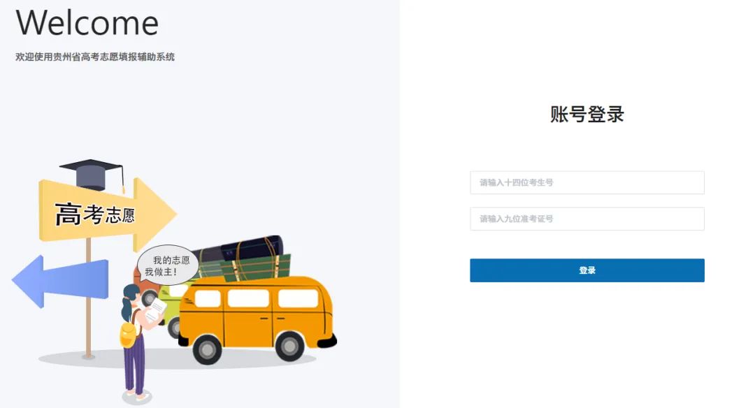 6月3日!贵州省高考志愿填报辅助系统即将上线 第1张 6月3日!贵州省高考志愿填报辅助系统即将上线 第1张