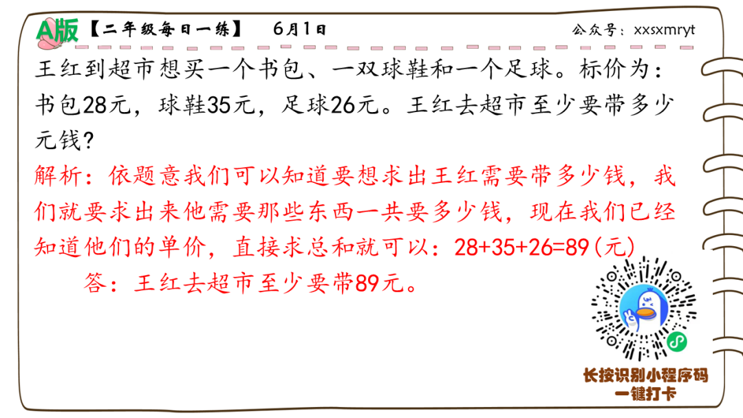 【小学数学思维每日一练】6月1日含答案+讲解视频-打卡学习领礼物 第10张