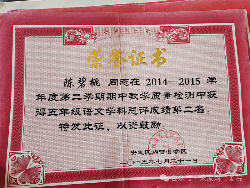 【宋家沟小学暨永丰中学志.论文】谈小学语文教学中的“微型教案”-关于板书设计的研究 第10张