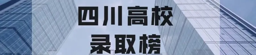 高考先加油!实在不行...加拿大本科留学来保底! 第6张 高考先加油!实在不行...加拿大本科留学来保底! 第6张