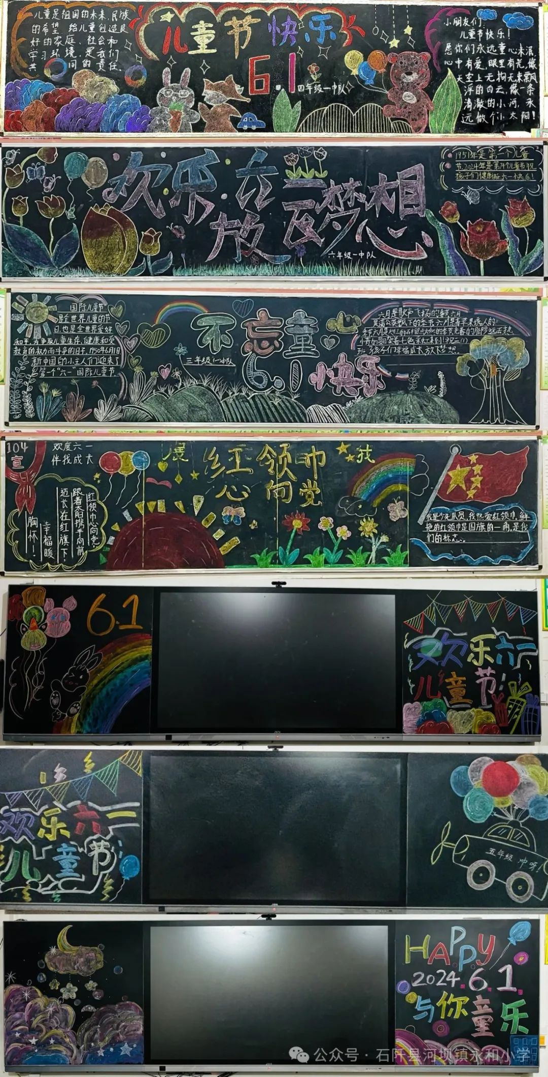 红领巾 爱祖国——永和小学2024年庆“六一”国际儿童节文艺汇演 第46张 红领巾 爱祖国——永和小学2024年庆“六一”国际儿童节文艺汇演 第46张