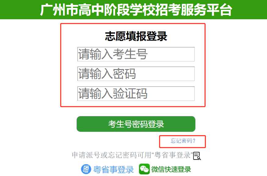 【中职版】广州市中考志愿实操教程!看完就会报 第3张 【中职版】广州市中考志愿实操教程!看完就会报 第3张
