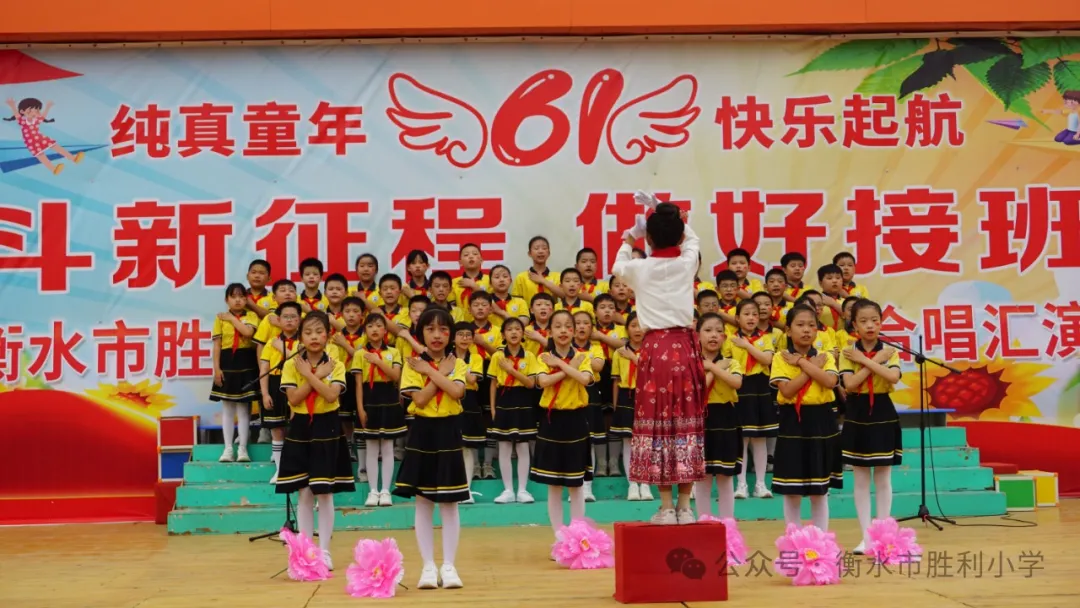 奋斗新征程 做好接班人——衡水市胜利小学2024庆“六一”班级合唱汇演 第28张
